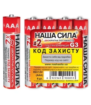 Минипальчиковые солевые батарейки НАША СИЛА R03 (AAA) оптом, НАША СИЛА , 0,15 $