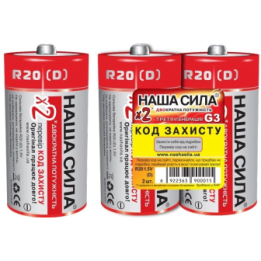 Солевая батарейка бочка НАША СИЛА R20 (D) оптом, НАША СИЛА , 0,42 $