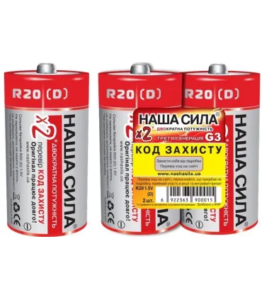 Сольова батарейка бочка НАША СИЛА R20 (D) оптом, НАША СИЛА , 0,42 $
