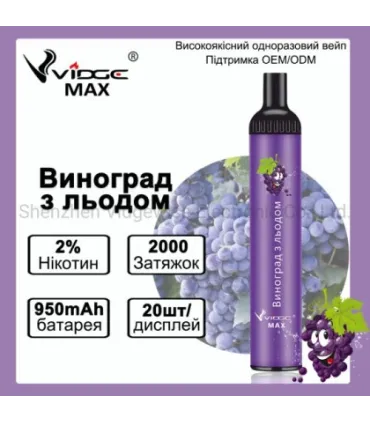 Одноразові сигарети Vidge MAX 2% Виноград оптом, Vidge , 5,60 $