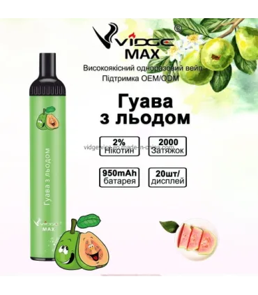 Одноразовые сигареты Vidge MAX 2% Ледяная Гуава оптом, Vidge , 5,60 $