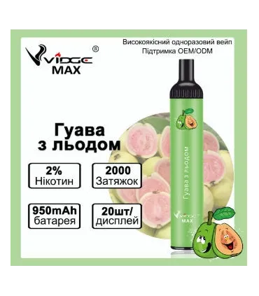Одноразовые сигареты Vidge MAX 2% Ледяная Гуава оптом, Vidge , 5,60 $