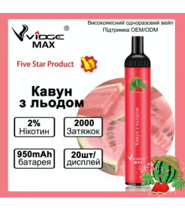 Одноразовые сигареты Vidge MAX 2% Арбуз со льдом оптом, Vidge , 5,60 $