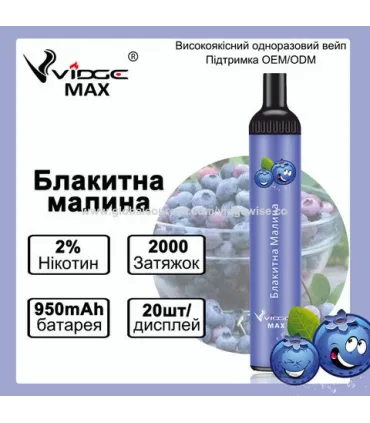 Одноразові сигарети Vidge MAX 2% Блакитна малина оптом, Vidge , 5,60 $
