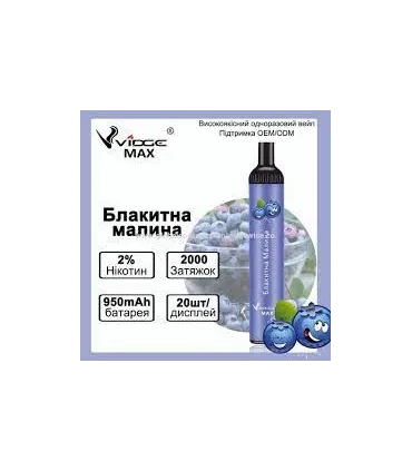 Одноразові сигарети Vidge MAX 2% Блакитна малина оптом, Vidge , 5,60 $