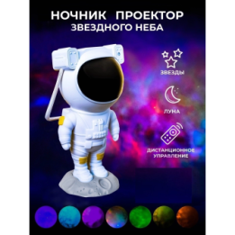 Ночник проектор звездного неба Космонавт Астронавт оптом, TV Shop , 18,00 $