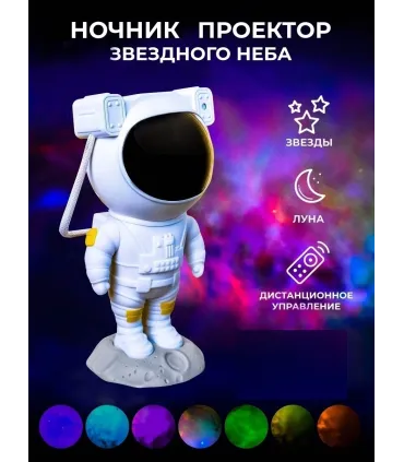 Ночник проектор звездного неба Космонавт Астронавт оптом, TV Shop , 18,00 $